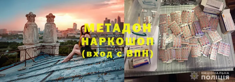 Метадон methadone  купить наркотики цена  Нариманов 